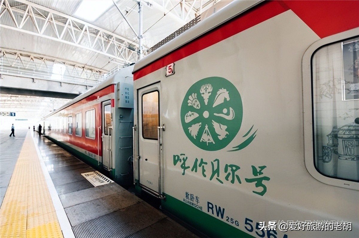 呼伦贝尔号旅游列车优缺点,呼伦贝尔号豪华旅游专列起点终点