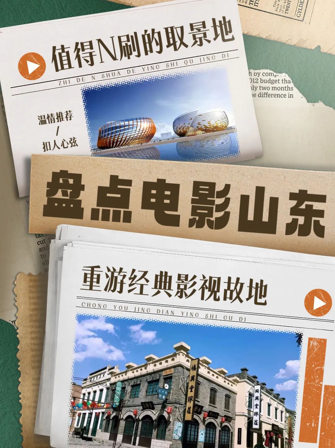 当影视作品遇上山东话,当电影遇上电影