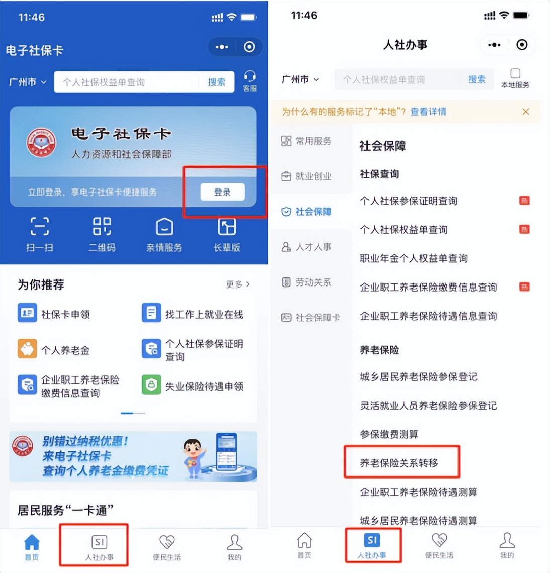 离职去别的城市社保怎么办,离职后怎么把社保转到另一个城市
