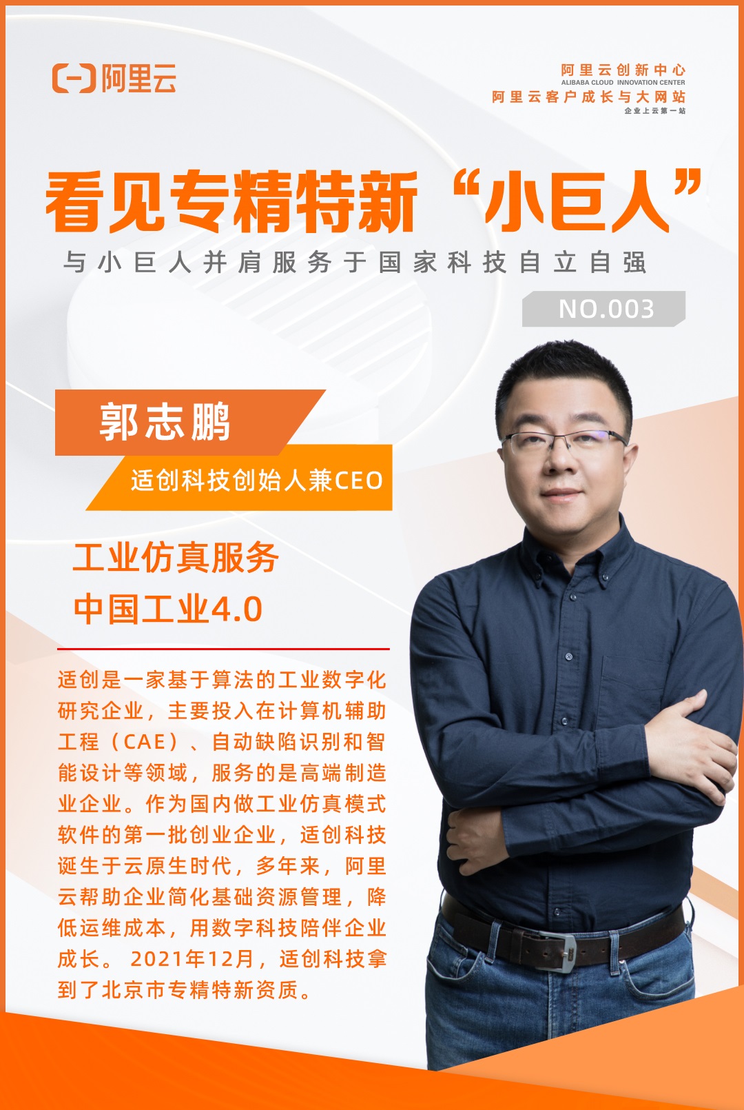 专精特新小巨人科技,专精特新进阶小巨人