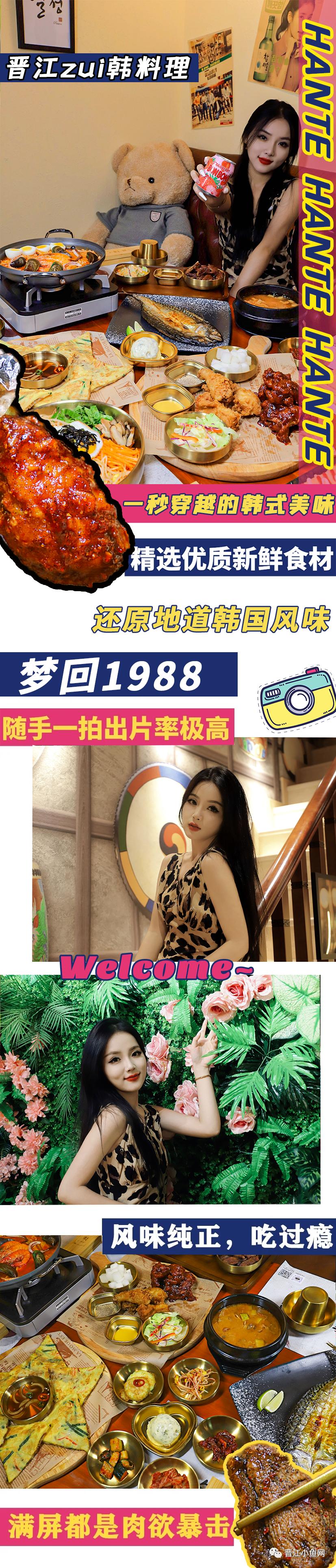 泉州平价韩料,泉州探店最便宜的韩料店