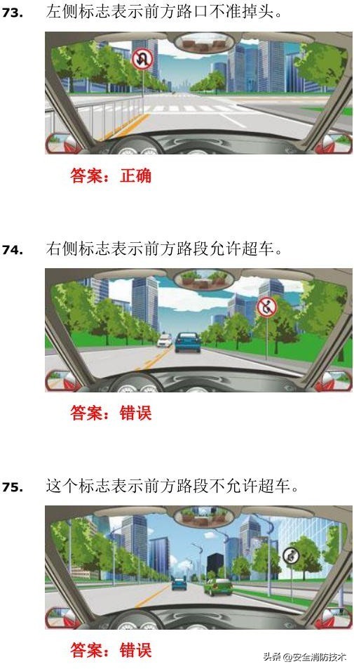 驾考科目四题库完整版2023年,驾照考试科目四试题
