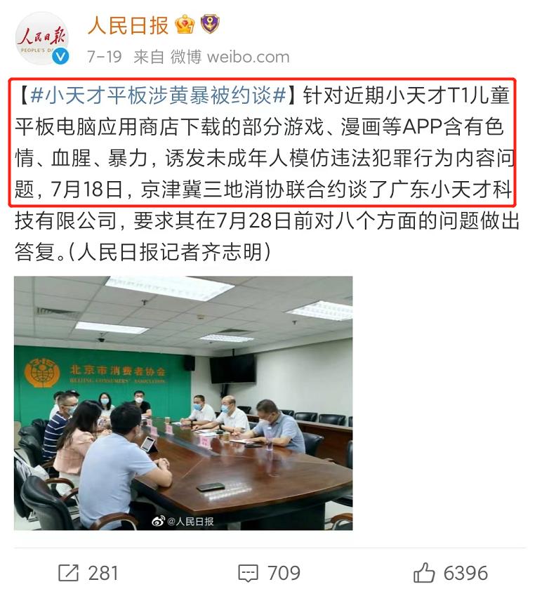 内容黄暴无审核，瞄准儿童市场的小天才为何翻车？