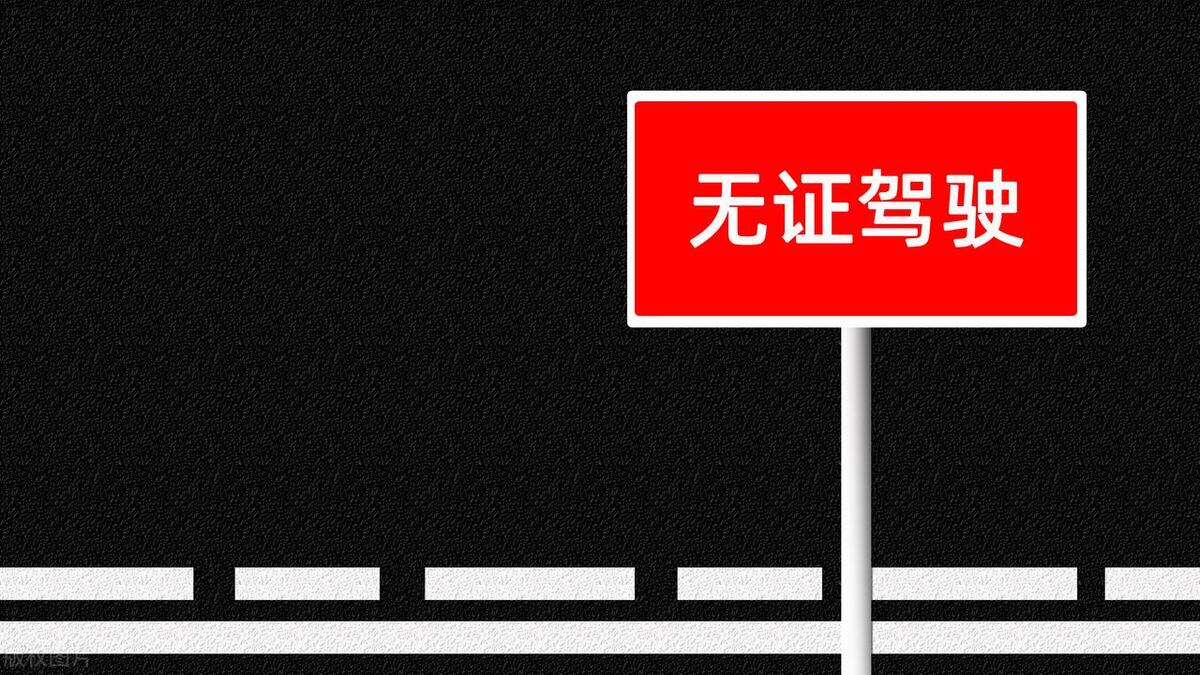 无证驾驶交通肇事逃逸如何处理,无证驾驶交通肇事逃逸罪怎么判