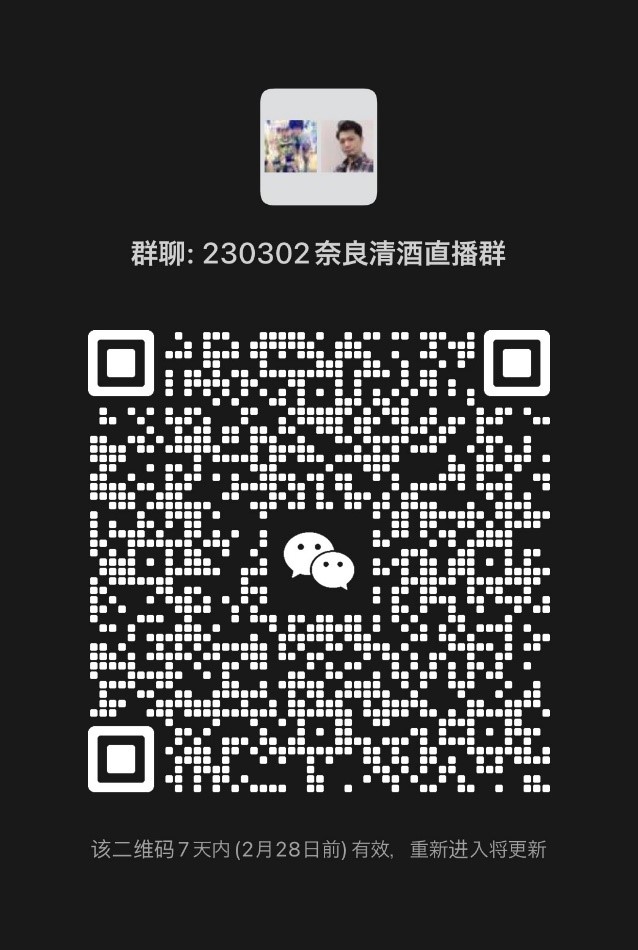 日本清酒直播带货,清酒直播带货