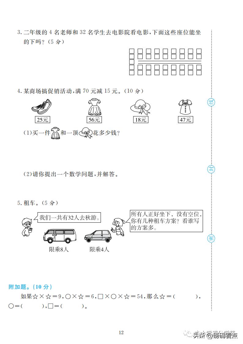 冀教版二年级数学上册期末测试题,北师大二年级上册数学期末测试卷