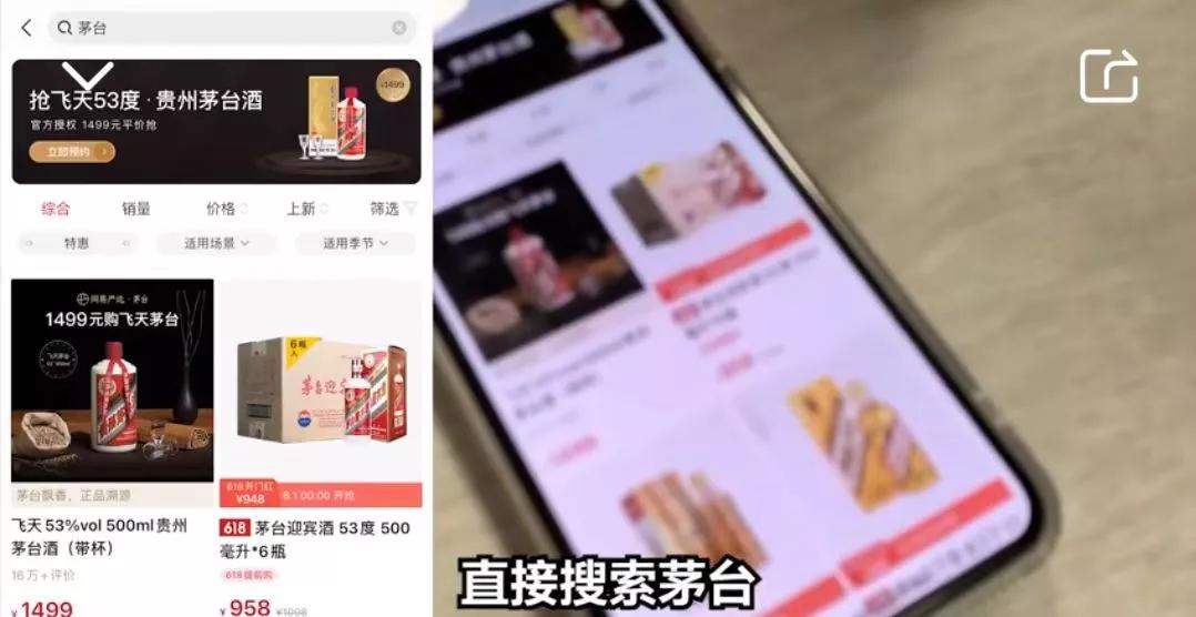 微信抢茅台成功率,抢茅台用京东还是淘宝好