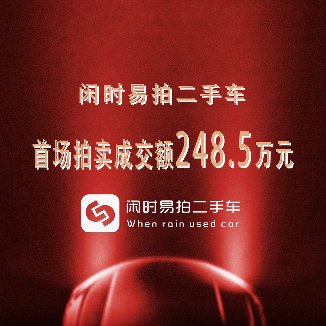 济南银座二手车拍卖平台,山东二手车拍卖平台