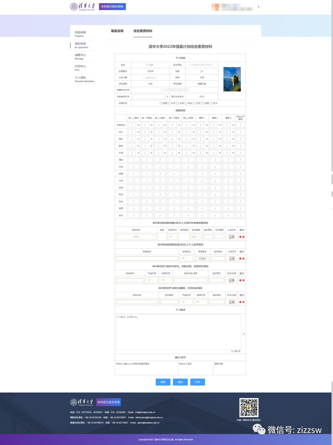 高中强基计划自主招生考什么,高中竞赛取得什么名次才可以特招
