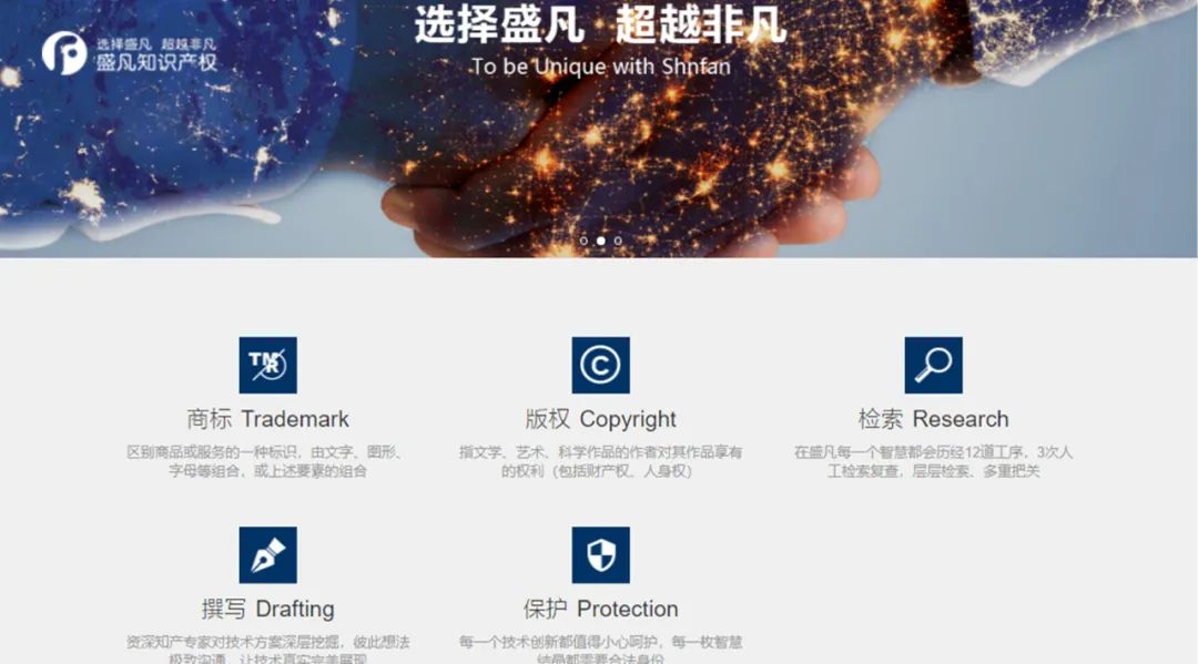 盛凡知识产权有限公司怎么样,盛凡知识产权靠谱吗