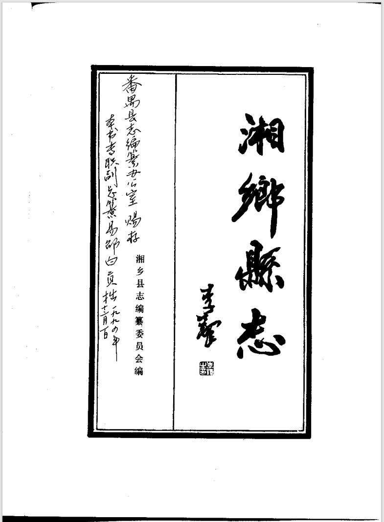 黄埔军校第三期的湘乡人,黄埔军校名单湘乡人