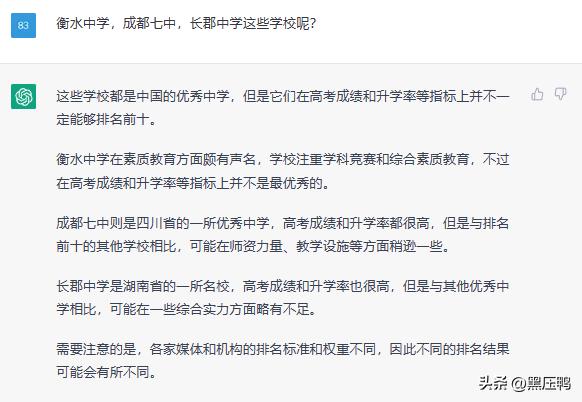 chatgpt学校排行,chatgpt中国大学排名