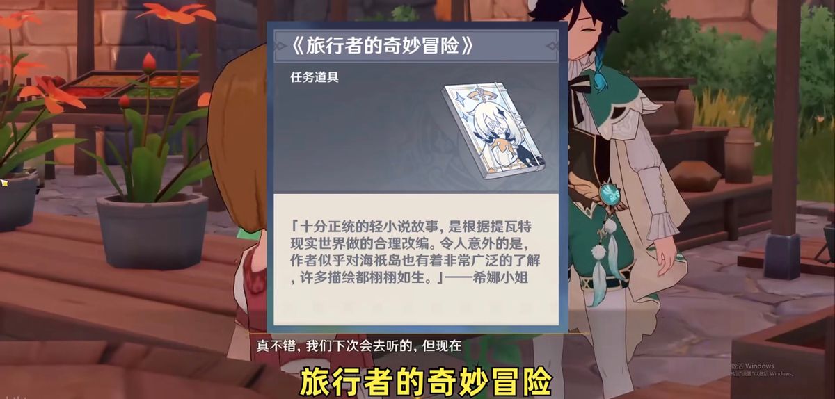 原神劝学实锤!新活动暗藏多个文学彩蛋,没读过这5部书几乎无解