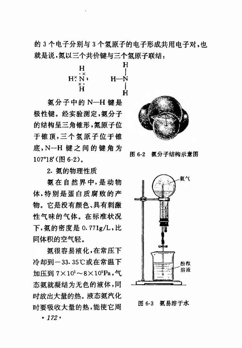 人教版高中化学第一章复习,高中化学教材第一册