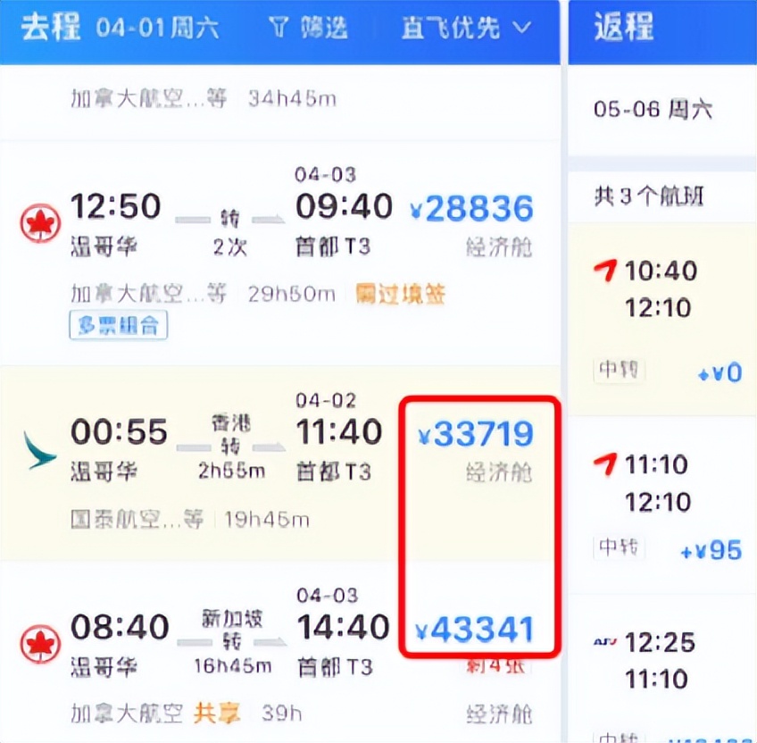 单程30000元!中加拿大机票一夜暴涨!加国境内猛推40刀机票