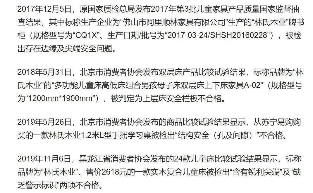 林氏家居问题,林氏家居基础知识