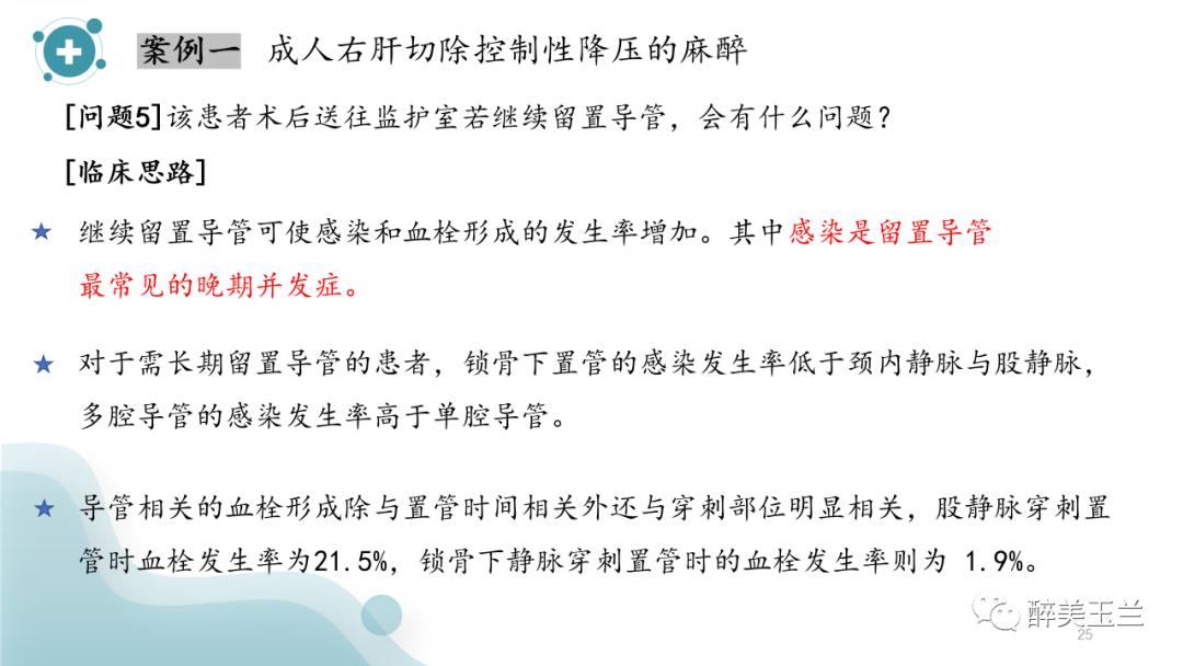 深静脉穿刺置管术讲解ppt,中心静脉穿刺置管深度