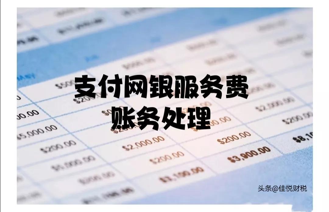 一文看懂支付系统,一文看懂财务知识