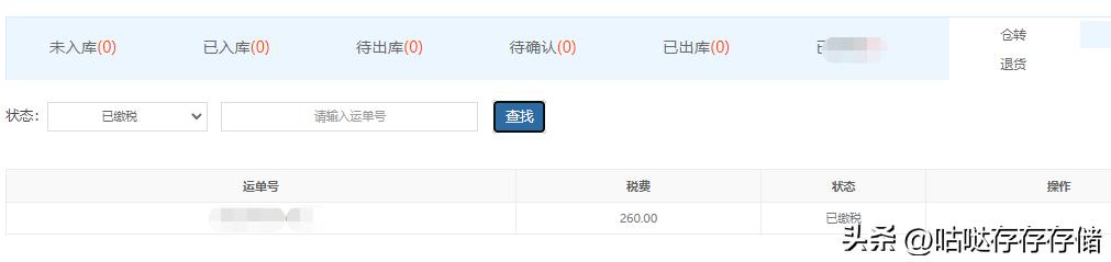 美亚海淘注册、卖方商品及转运仓选择充值、缴税、收货等详细教程