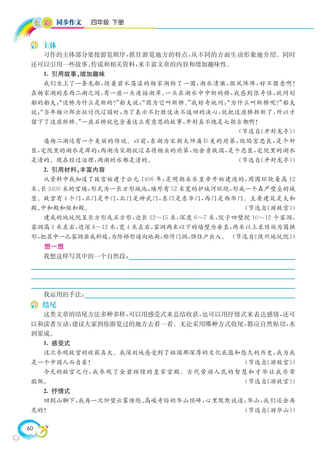 2022新版小学四年级下册同步作文,语文四年级下册同步作文电子书