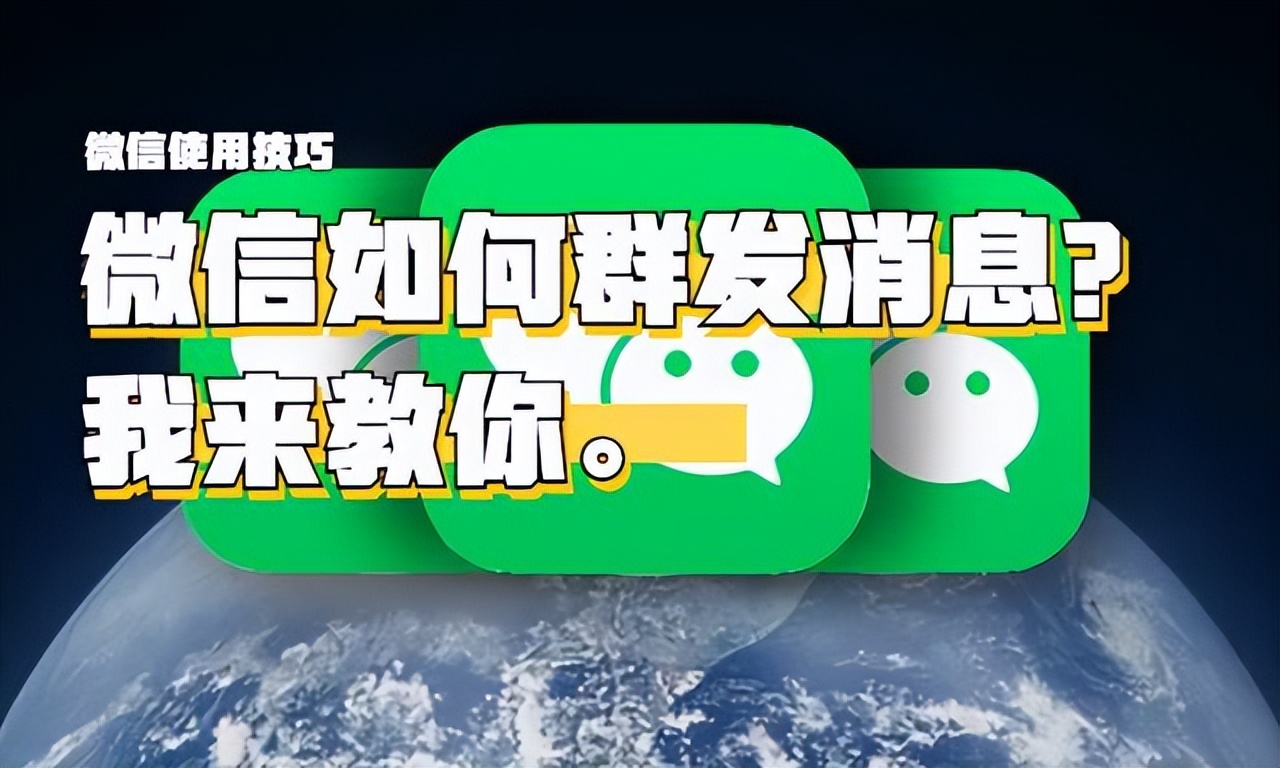 微信群发助手怎么才能群发1000个,微信的群发助手在哪里