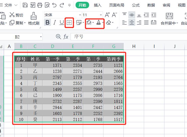 WPS表格系列课程之——表格样式的套用（用于快速设置格式）