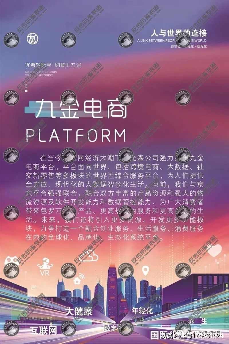 天津允森公司旗下九金电商运营模式涉嫌传销！涉传被查的天津利隆