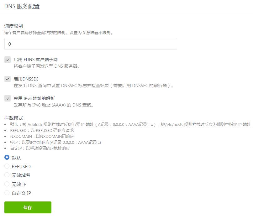 adguard去广告规则,adguardhome内置的dns设置