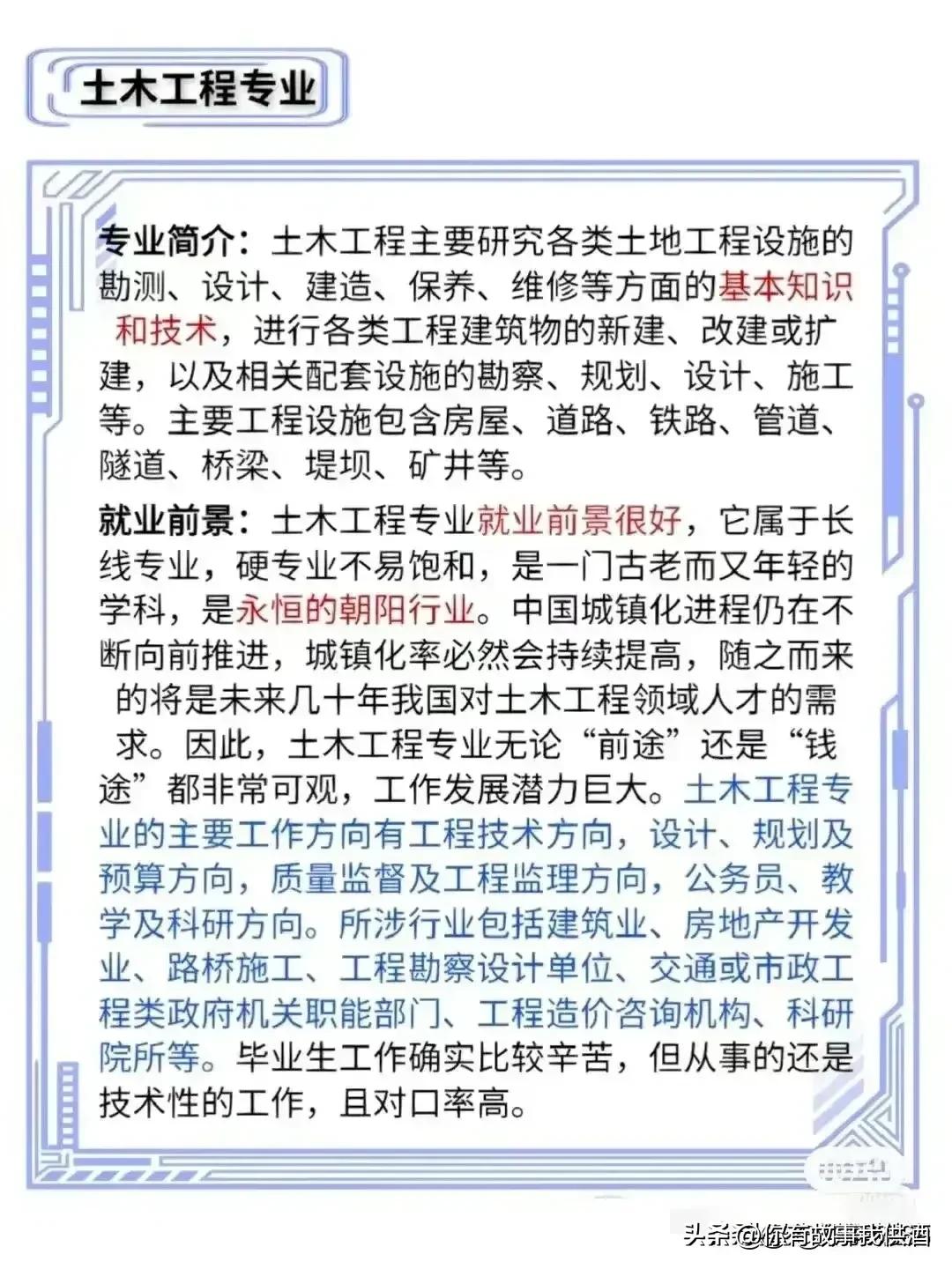 文科高考志愿什么专业就业前景好,经济学和工学专业就业前景