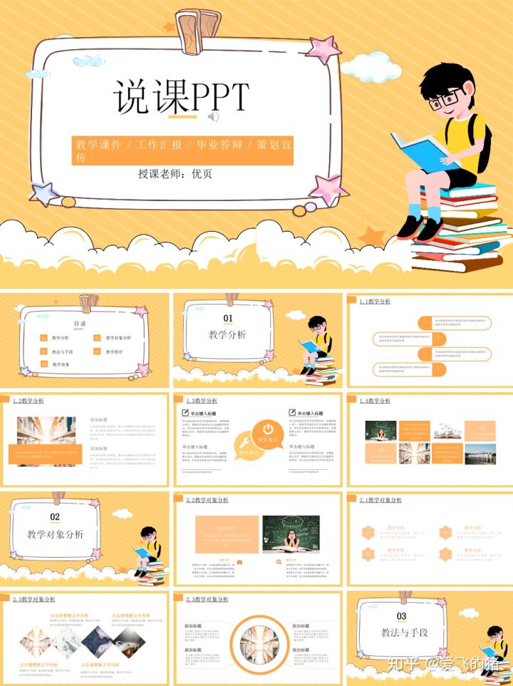 小学ppt课件有哪些免费的,小学1-6年级ppt模板