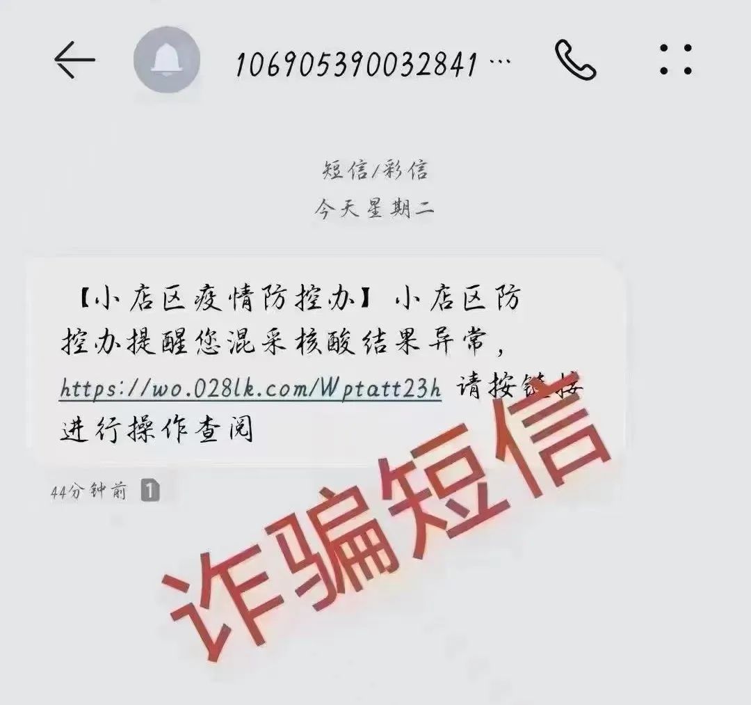 谨防涉疫诈骗新套路,警惕涉疫情诈骗新套路