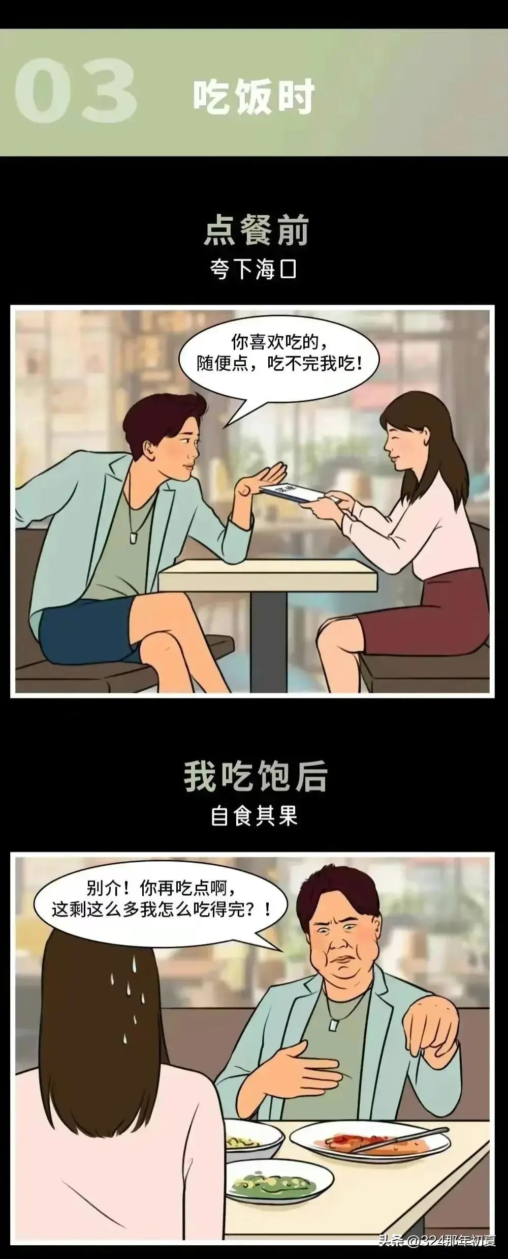 男人“不行”怎么办？（漫画）
