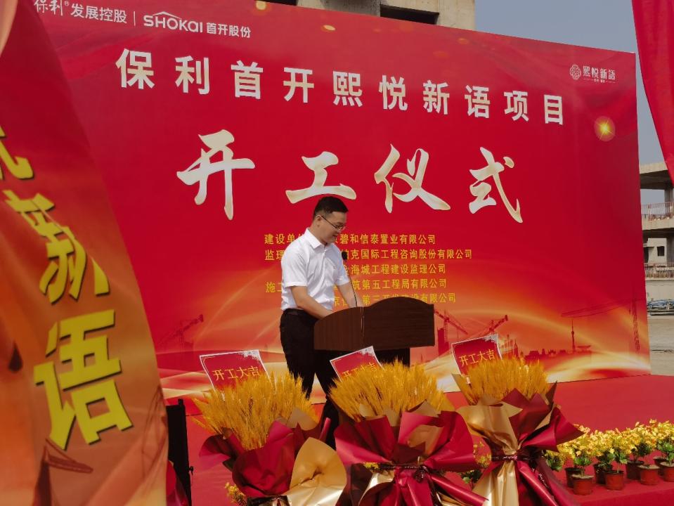 保利首开熙悦新语,加足马力开工