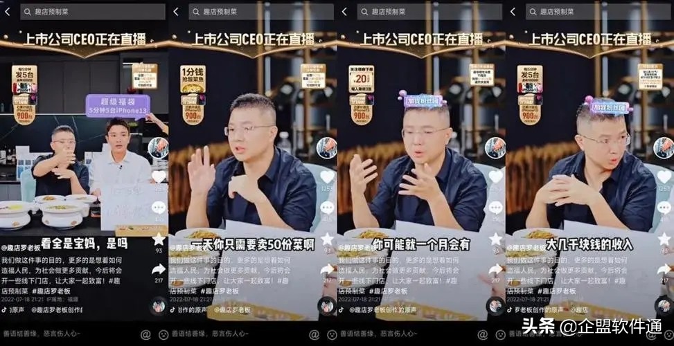 趣店直播卖2.5个亿,一场直播卖了2000万的货