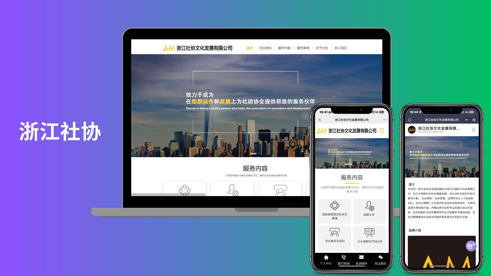 案例合集|创新社会组织服务，打造“数字化商协会”