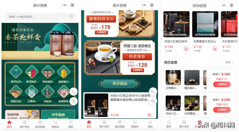 茶叶线上购物小程序怎么做,做一个茶叶商城小程序多少钱