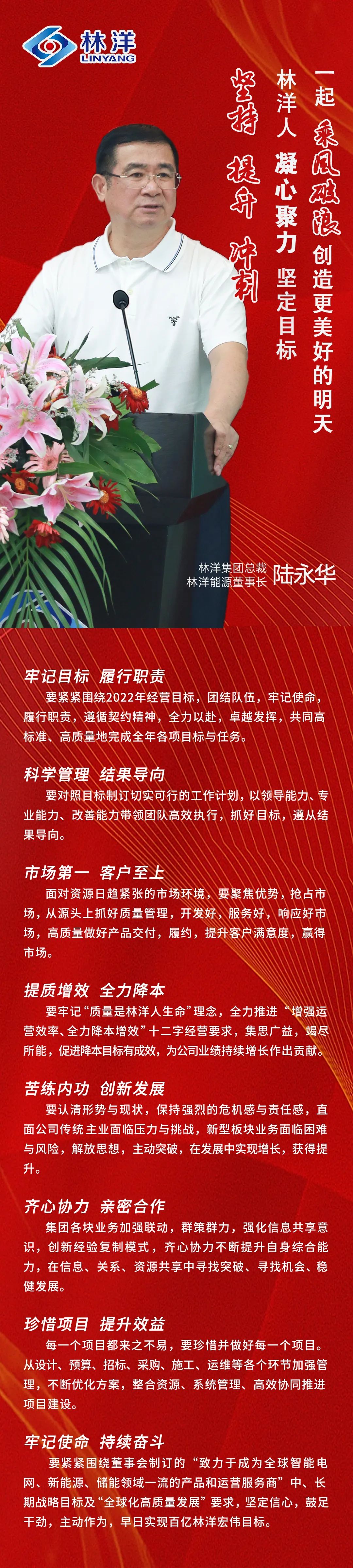坚持提升冲刺|林洋集团召开2022年半年度经营业绩总结会议