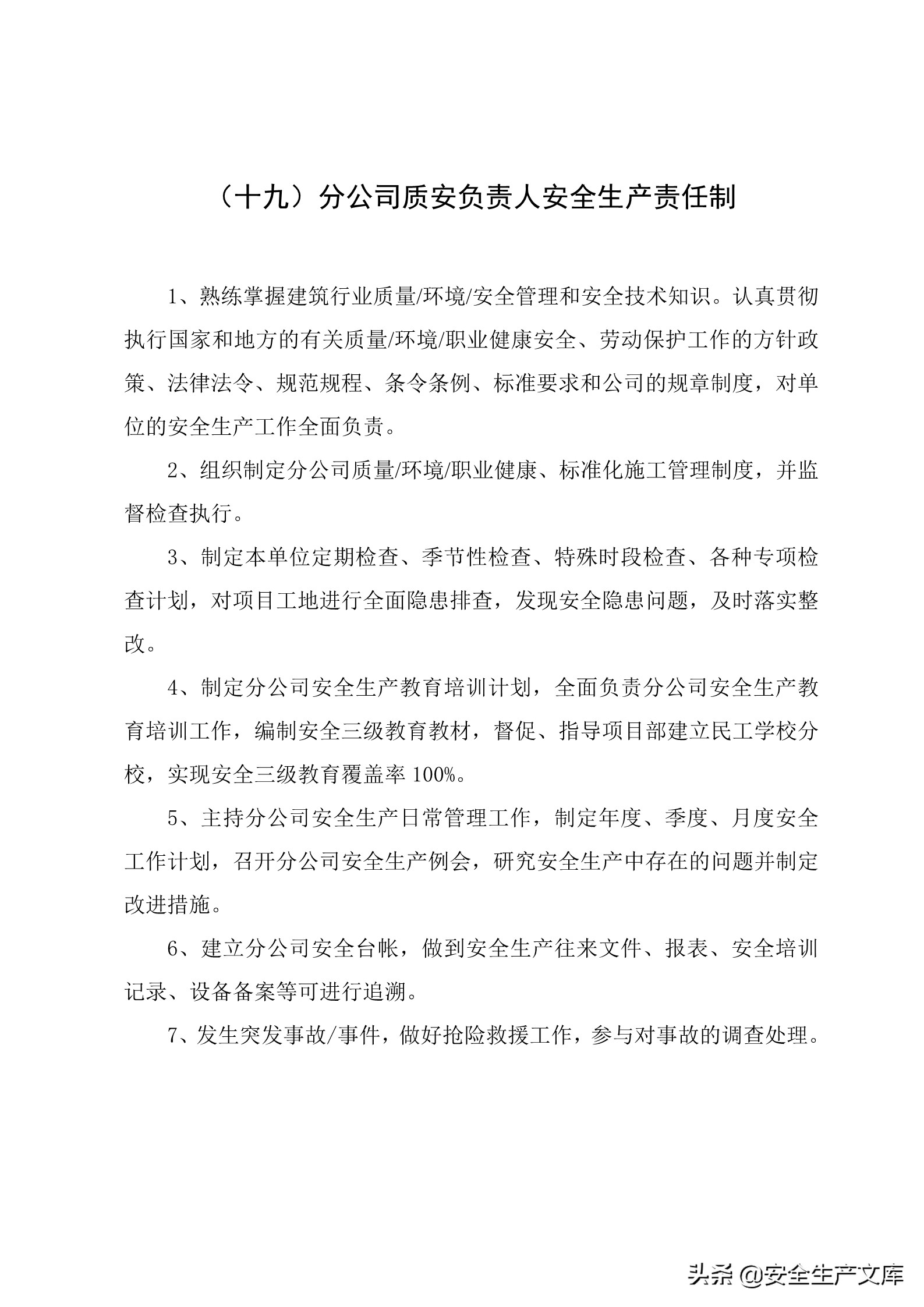施工单位的安全生产管理职责,建筑工程班组的安全生产责任制