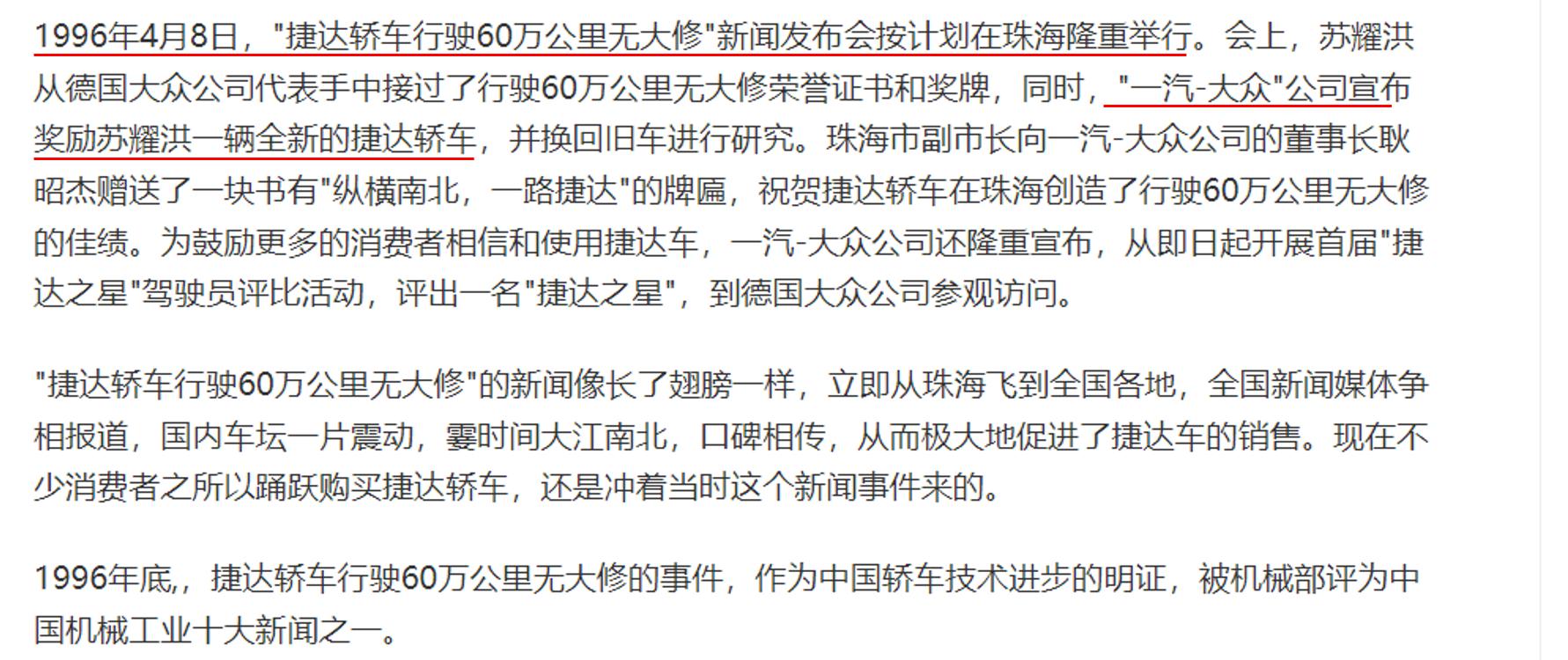 捷达60w公里无大修记录,捷达车国民车