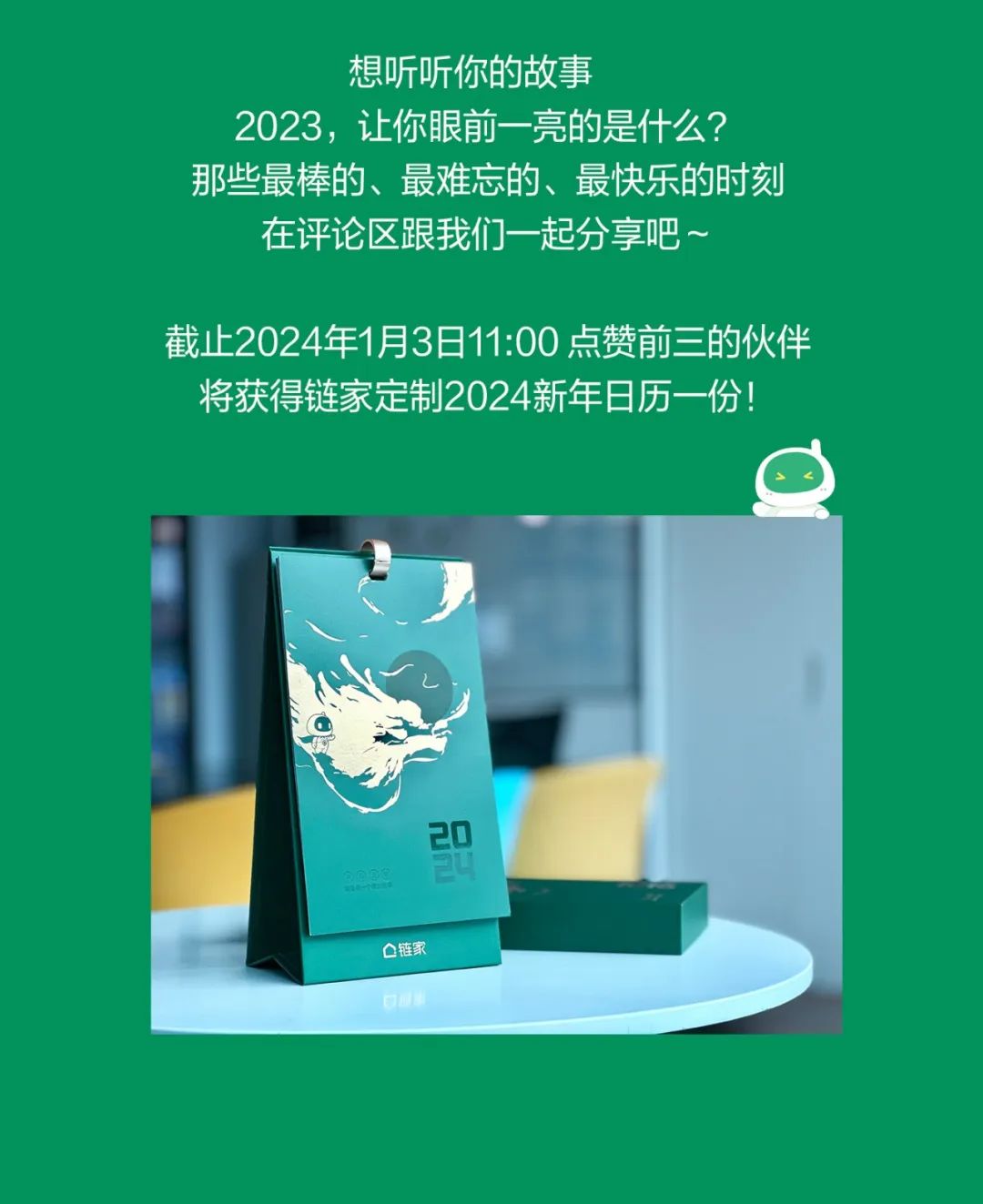 链家的故事,六个关键词生成故事