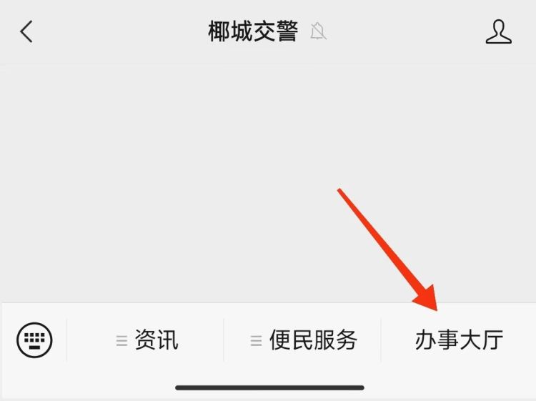 微信关注椰城交警,椰城交警微信公众号下载