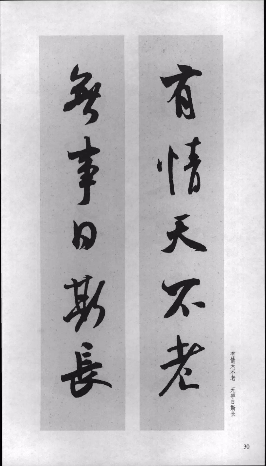 米芾行书对联,嫁女行书对联米芾