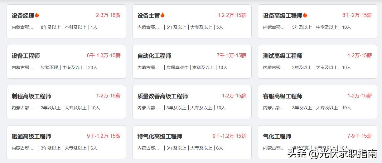 内蒙古鄂尔多斯隆基光伏招聘,内蒙古光伏招聘信息最新