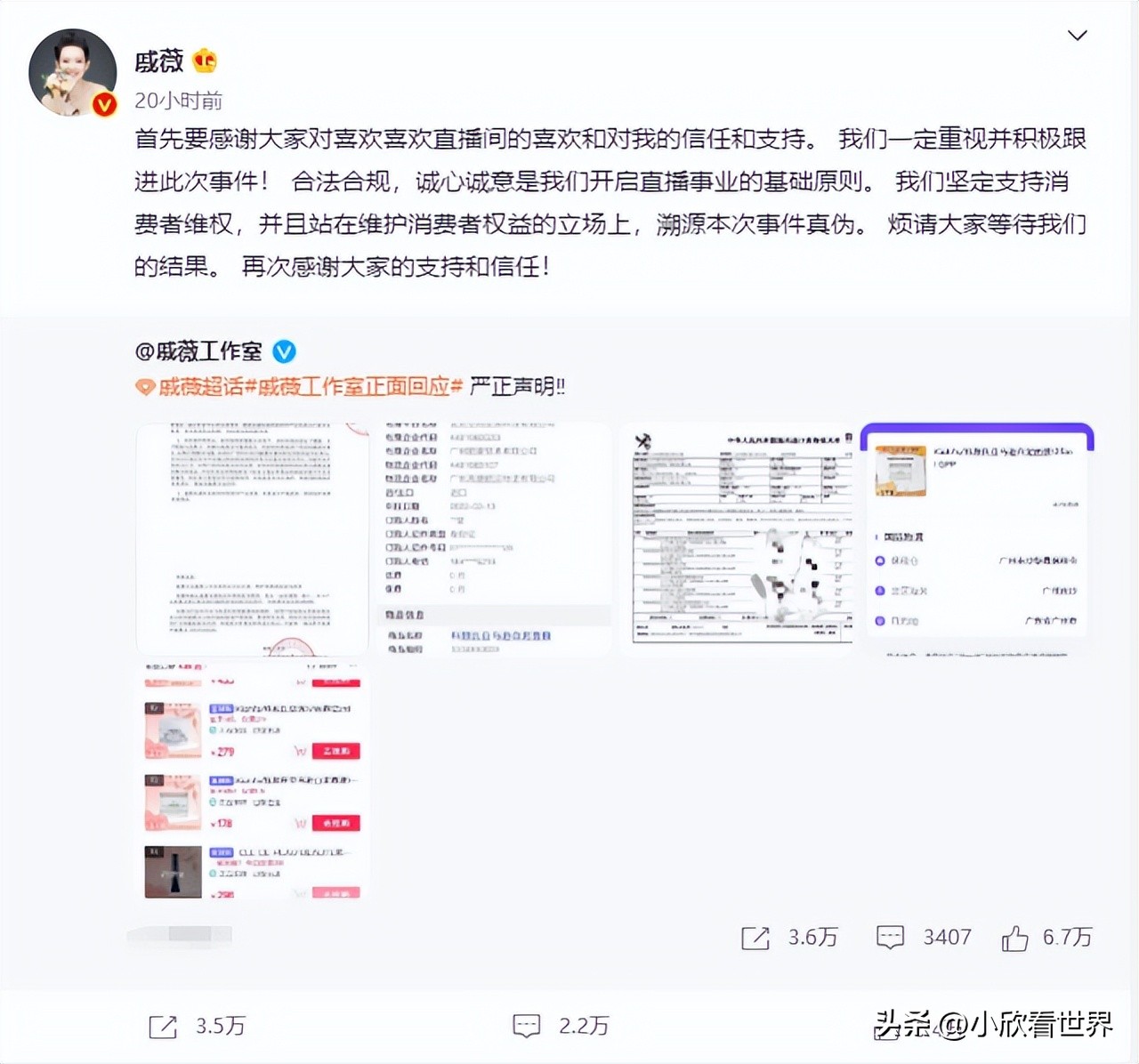 戚薇直播带货大牌是真的假的,戚薇直播间化妆品会不会有假