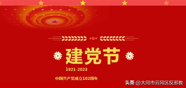 七一建党节的来历和意义长篇,七一建党节的来历简介