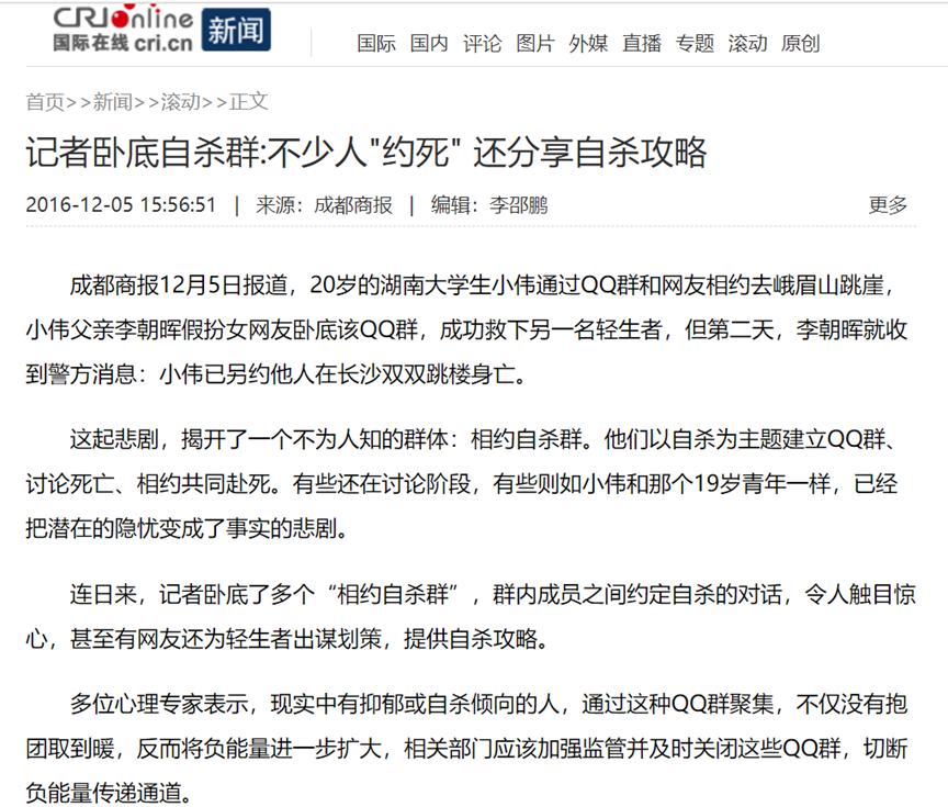 警惕年轻人网上约死现象,卧底约死群劝生400多人