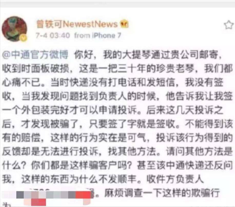 曾轶可再发文还原机场事件,曾轶可巡演vip特权