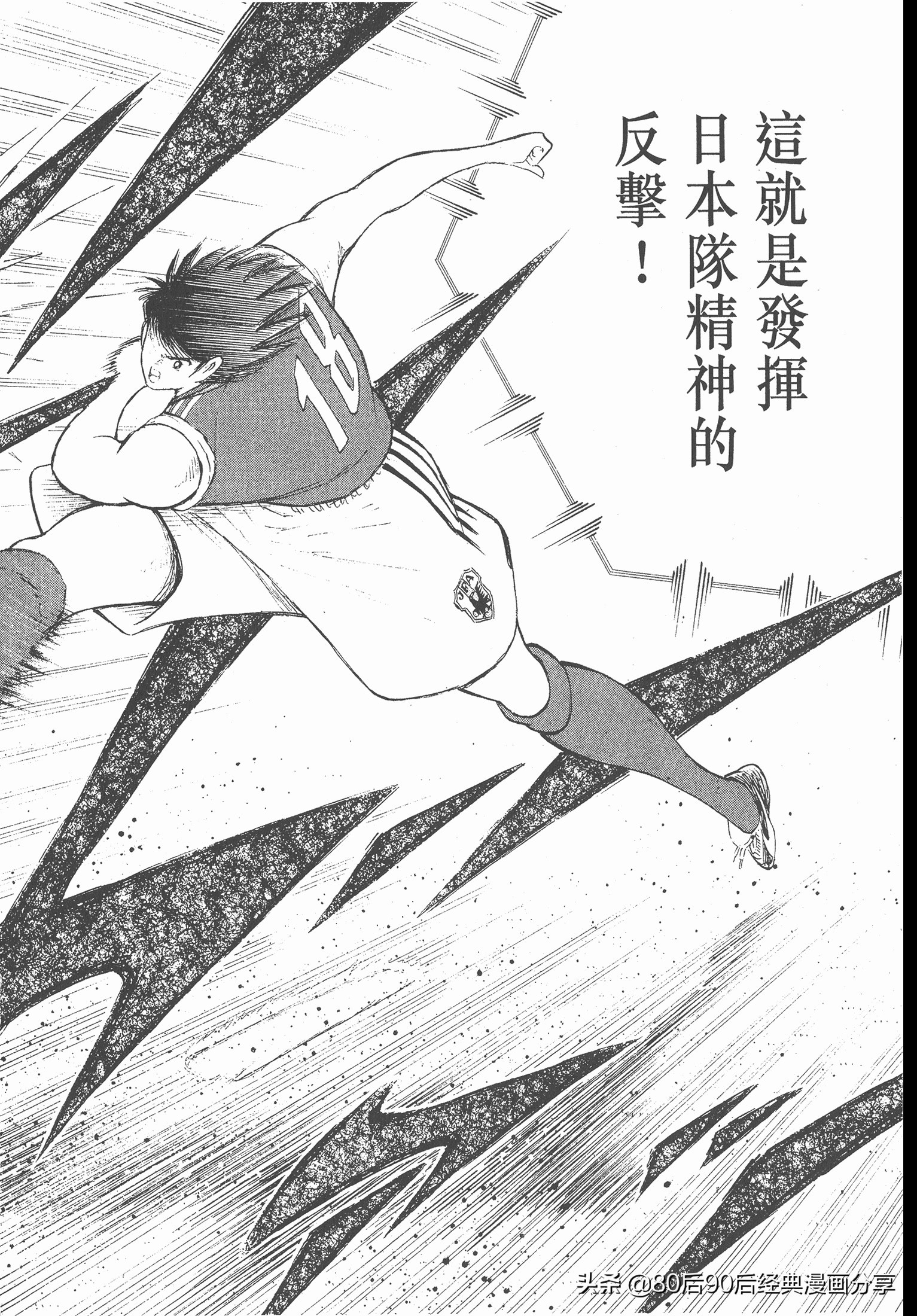 足球小將.GOLDEN-23卷001上