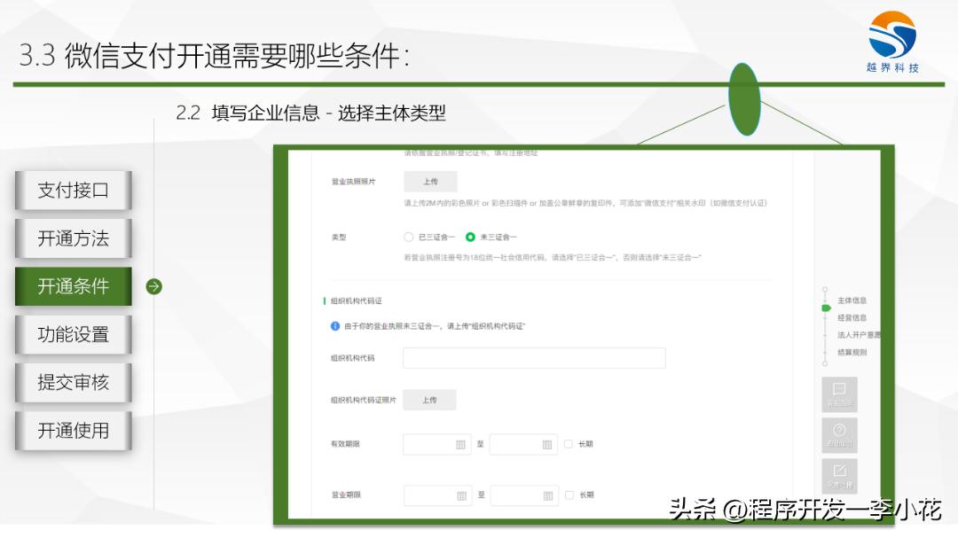微信开通有什么条件,开通企业微信需要什么条件
