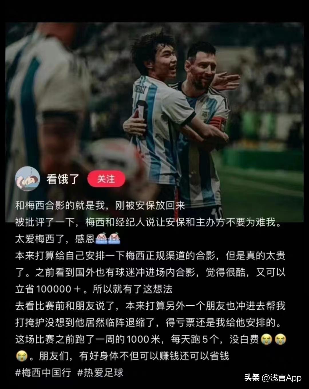 那个闯入球场拥抱梅西的男孩,那个冲进球场的男孩现在怎么样了